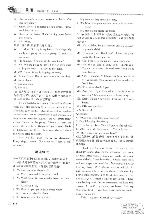 山东科学技术出版社2021初中同步练习册七年级英语下册人教版答案