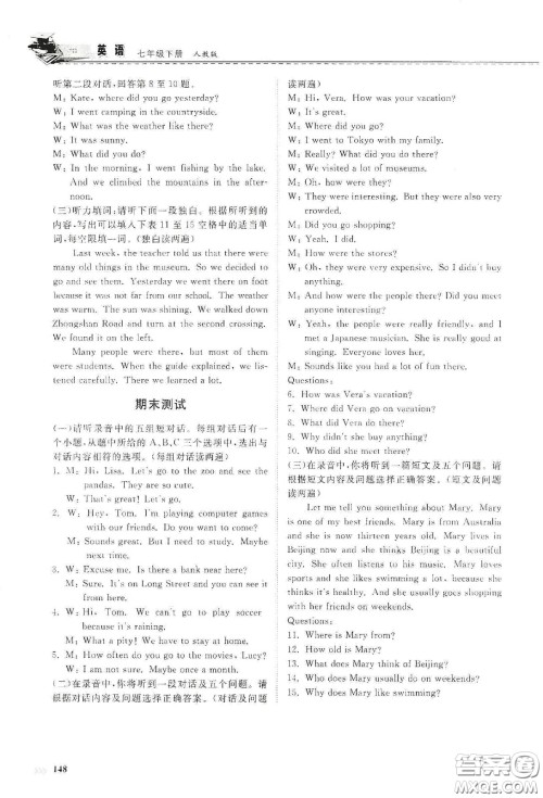 山东科学技术出版社2021初中同步练习册七年级英语下册人教版答案