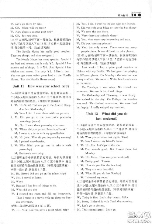 山东科学技术出版社2021初中同步练习册七年级英语下册人教版答案