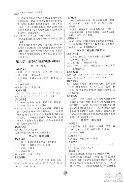 山东友谊出版社2021初中同步练习册七年级地理下册人教版山东省专用答案