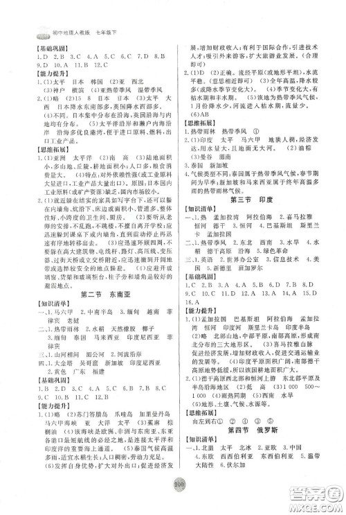 山东友谊出版社2021初中同步练习册七年级地理下册人教版山东省专用答案