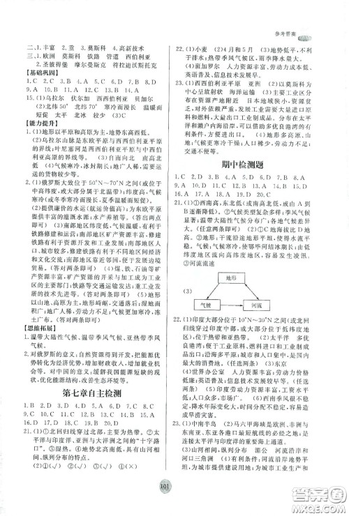山东友谊出版社2021初中同步练习册七年级地理下册人教版山东省专用答案