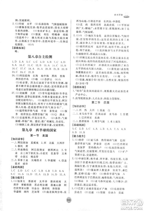 山东友谊出版社2021初中同步练习册七年级地理下册人教版山东省专用答案