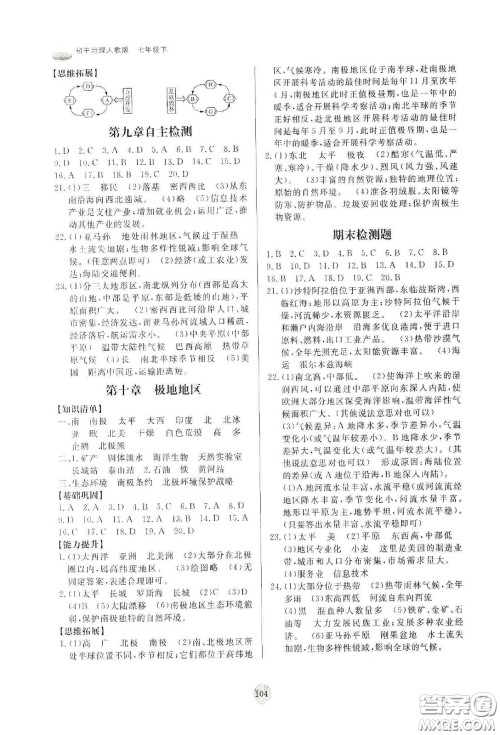 山东友谊出版社2021初中同步练习册七年级地理下册人教版山东省专用答案