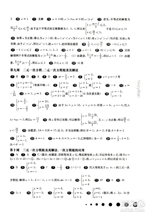 华东师范大学出版社2021华东师大版一课一练六年级数学增强版第二学期答案 华东师范大学出版社2021华东师大版一课一练六年级数学增强版第二学期答案