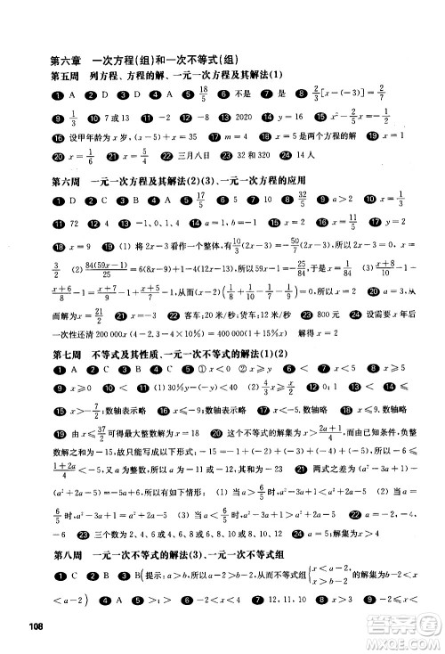 华东师范大学出版社2021华东师大版一课一练六年级数学增强版第二学期答案 华东师范大学出版社2021华东师大版一课一练六年级数学增强版第二学期答案
