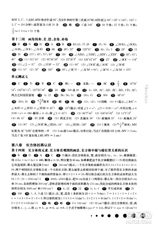 华东师范大学出版社2021华东师大版一课一练六年级数学增强版第二学期答案 华东师范大学出版社2021华东师大版一课一练六年级数学增强版第二学期答案
