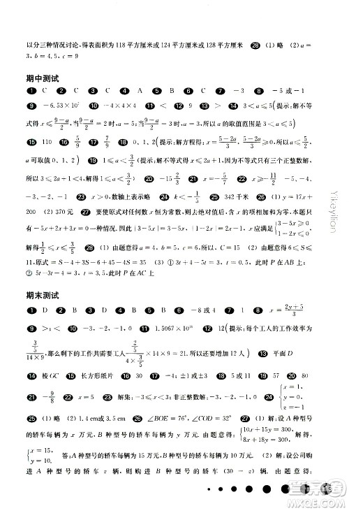 华东师范大学出版社2021华东师大版一课一练六年级数学增强版第二学期答案 华东师范大学出版社2021华东师大版一课一练六年级数学增强版第二学期答案