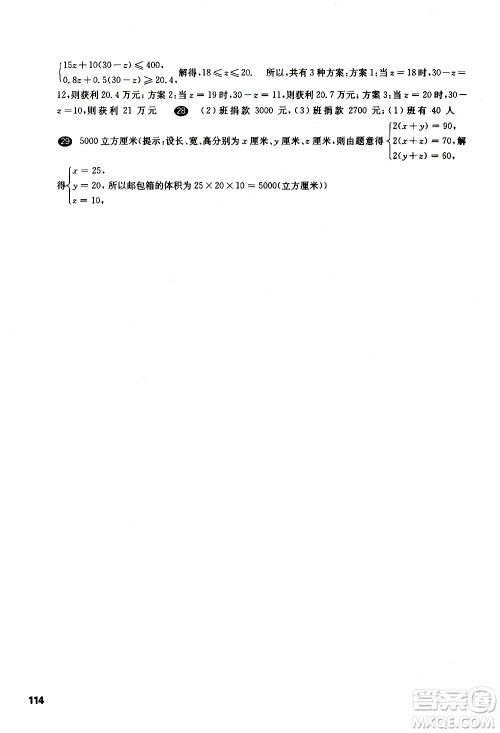 华东师范大学出版社2021华东师大版一课一练六年级数学增强版第二学期答案 华东师范大学出版社2021华东师大版一课一练六年级数学增强版第二学期答案