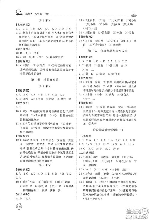 山东友谊出版社2021初中同步练习册七年级生物学下册人教版山东省专用答案