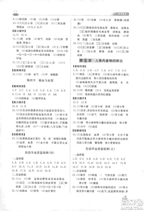 山东友谊出版社2021初中同步练习册七年级生物学下册人教版山东省专用答案