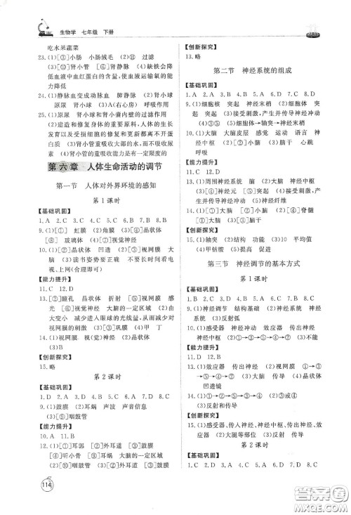 山东友谊出版社2021初中同步练习册七年级生物学下册人教版山东省专用答案