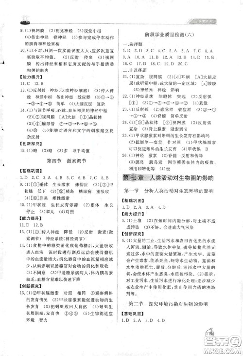 山东友谊出版社2021初中同步练习册七年级生物学下册人教版山东省专用答案