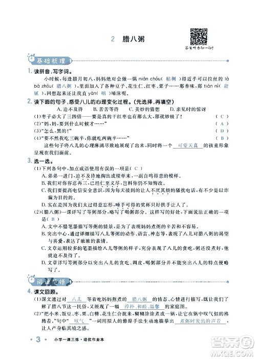 新疆青少年出版社2021小学一课一练课时达标语文六年级下册RJ人教版答案