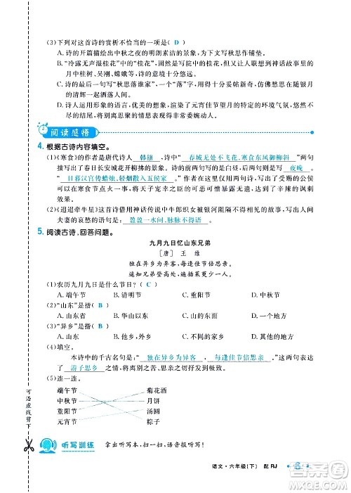 新疆青少年出版社2021小学一课一练课时达标语文六年级下册RJ人教版答案