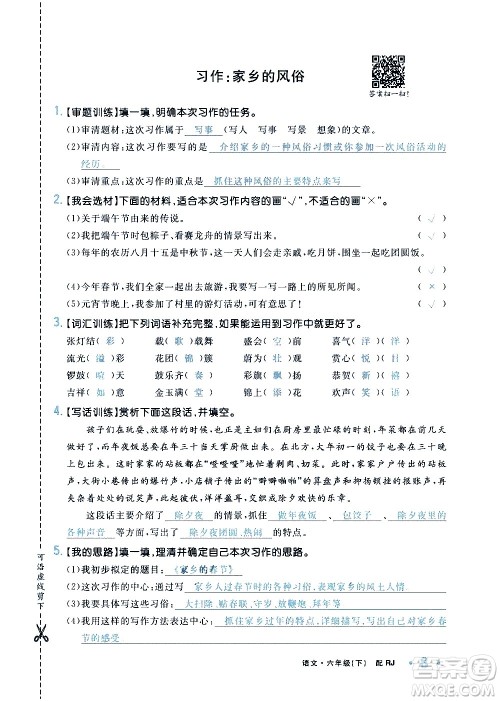 新疆青少年出版社2021小学一课一练课时达标语文六年级下册RJ人教版答案