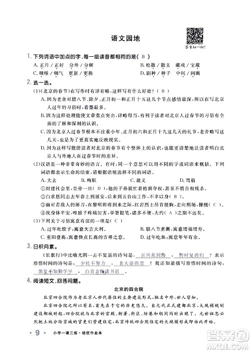 新疆青少年出版社2021小学一课一练课时达标语文六年级下册RJ人教版答案