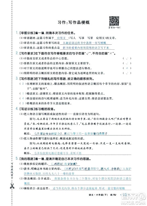 新疆青少年出版社2021小学一课一练课时达标语文六年级下册RJ人教版答案