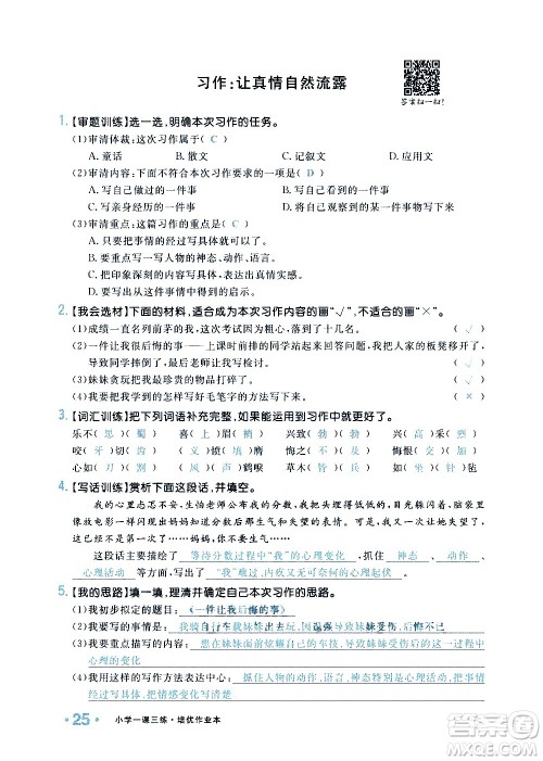 新疆青少年出版社2021小学一课一练课时达标语文六年级下册RJ人教版答案