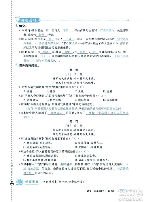 新疆青少年出版社2021小学一课一练课时达标语文六年级下册RJ人教版答案