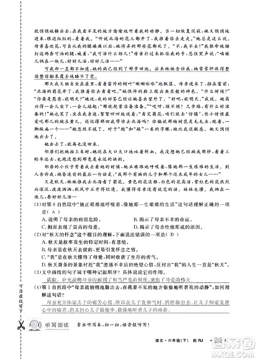 新疆青少年出版社2021小学一课一练课时达标语文六年级下册RJ人教版答案