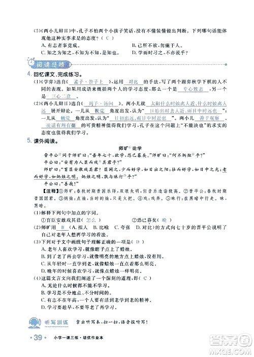 新疆青少年出版社2021小学一课一练课时达标语文六年级下册RJ人教版答案