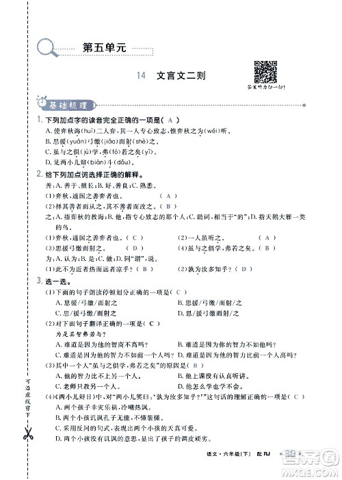 新疆青少年出版社2021小学一课一练课时达标语文六年级下册RJ人教版答案