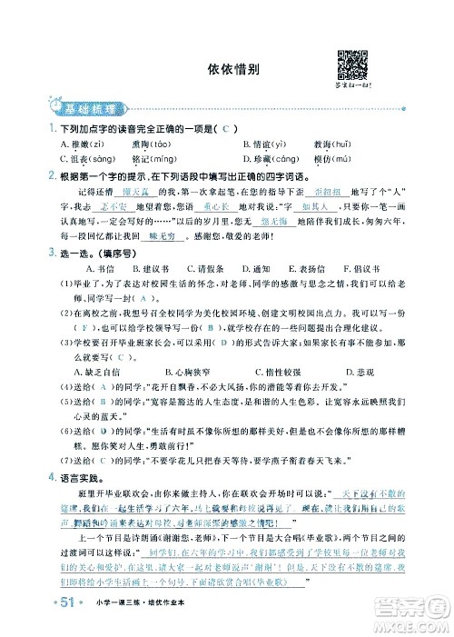 新疆青少年出版社2021小学一课一练课时达标语文六年级下册RJ人教版答案