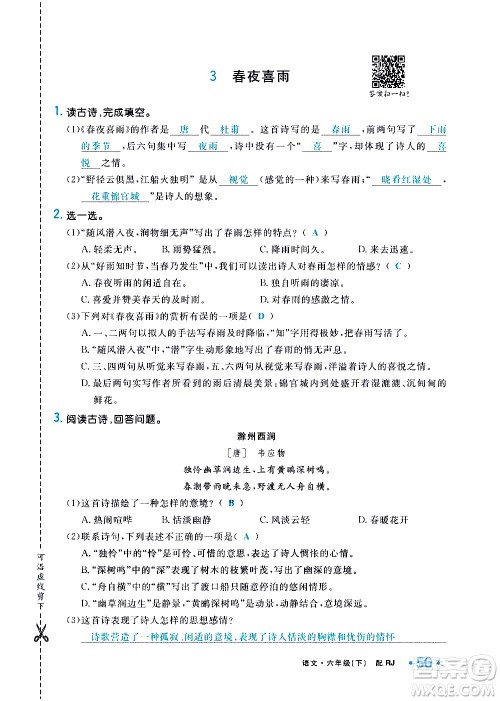 新疆青少年出版社2021小学一课一练课时达标语文六年级下册RJ人教版答案