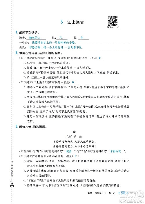 新疆青少年出版社2021小学一课一练课时达标语文六年级下册RJ人教版答案