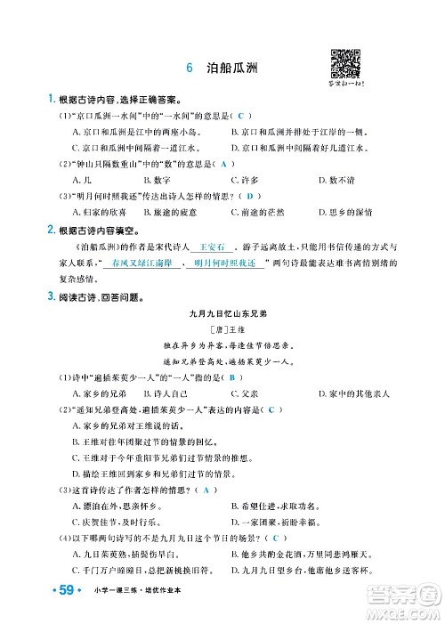 新疆青少年出版社2021小学一课一练课时达标语文六年级下册RJ人教版答案