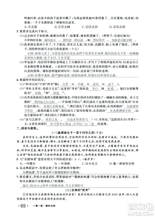 新疆青少年出版社2021小学一课一练课时达标语文六年级下册RJ人教版答案