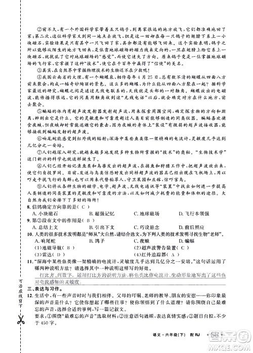 新疆青少年出版社2021小学一课一练课时达标语文六年级下册RJ人教版答案