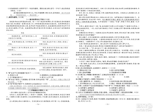 新疆青少年出版社2021小学一课一练课时达标语文六年级下册RJ人教版答案