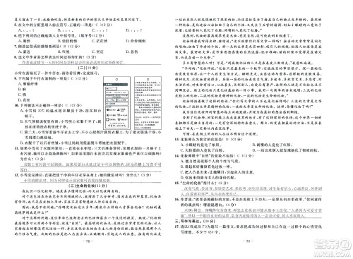 新疆青少年出版社2021小学一课一练课时达标语文六年级下册RJ人教版答案