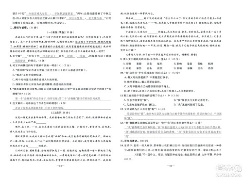 新疆青少年出版社2021小学一课一练课时达标语文六年级下册RJ人教版答案