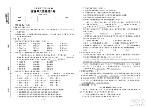 新疆青少年出版社2021小学一课一练课时达标语文六年级下册RJ人教版答案