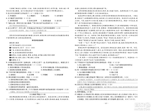 新疆青少年出版社2021小学一课一练课时达标语文六年级下册RJ人教版答案