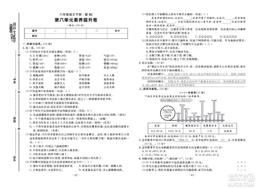 新疆青少年出版社2021小学一课一练课时达标语文六年级下册RJ人教版答案