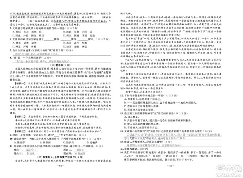 新疆青少年出版社2021小学一课一练课时达标语文六年级下册RJ人教版答案