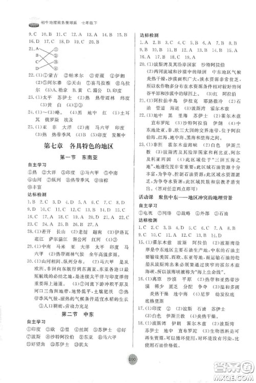 山东友谊出版社2021初中同步练习册七年级地理下册商务星球版答案