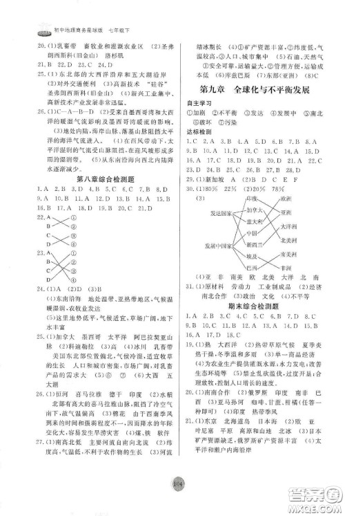 山东友谊出版社2021初中同步练习册七年级地理下册商务星球版答案