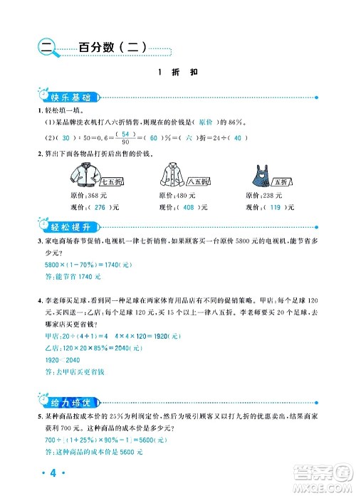 新疆青少年出版社2021小学一课一练课时达标数学六年级下册RJ人教版答案