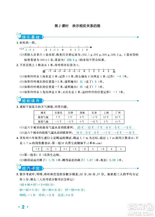 新疆青少年出版社2021小学一课一练课时达标数学六年级下册RJ人教版答案