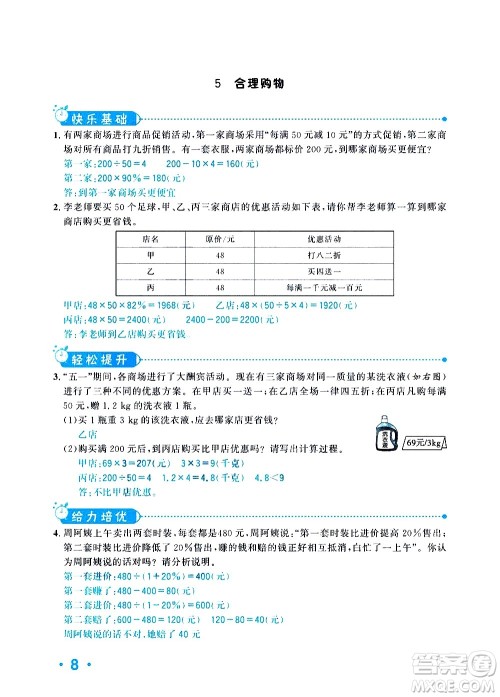 新疆青少年出版社2021小学一课一练课时达标数学六年级下册RJ人教版答案