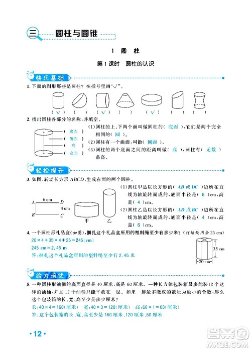 新疆青少年出版社2021小学一课一练课时达标数学六年级下册RJ人教版答案