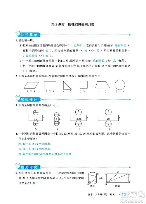 新疆青少年出版社2021小学一课一练课时达标数学六年级下册RJ人教版答案