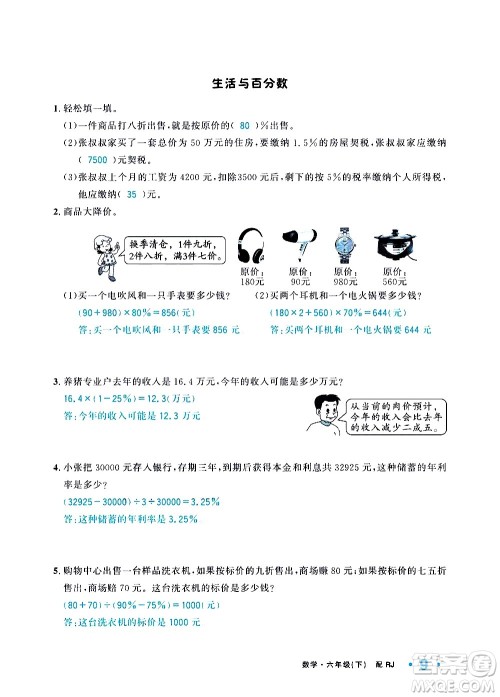 新疆青少年出版社2021小学一课一练课时达标数学六年级下册RJ人教版答案