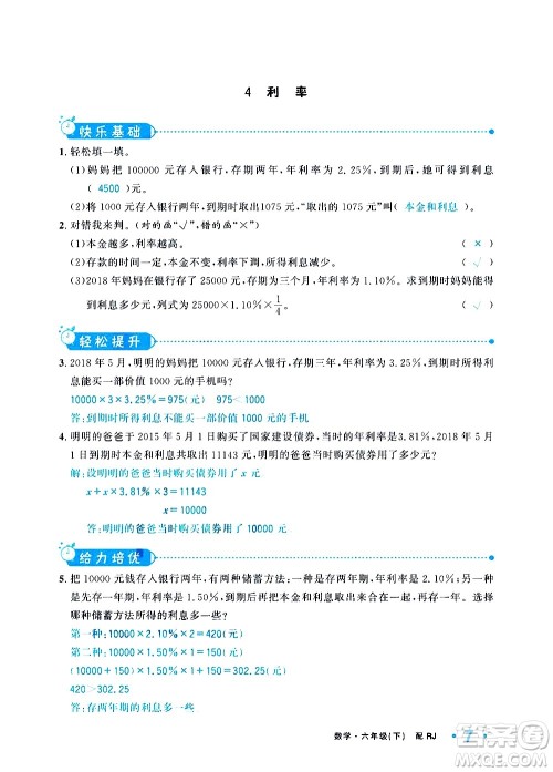 新疆青少年出版社2021小学一课一练课时达标数学六年级下册RJ人教版答案