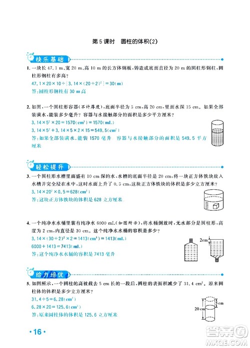 新疆青少年出版社2021小学一课一练课时达标数学六年级下册RJ人教版答案